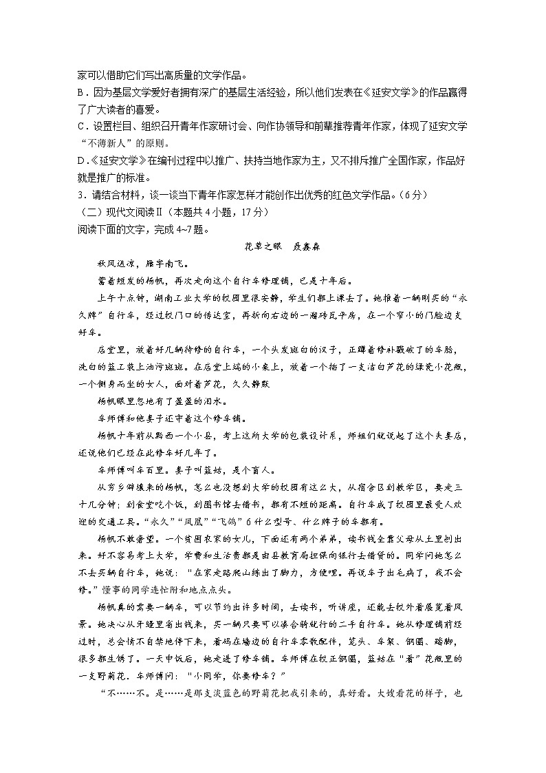 山东省青岛市四区县2022-2023学年高一语文上学期期中考试试题（Word版附答案）第3页
