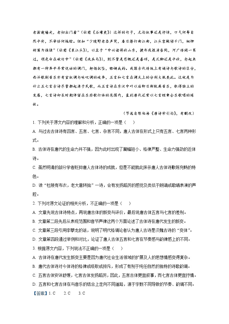 四川省成都市第七中学2022-2023学年高一语文上学期期中考试试题（Word版附解析）第2页