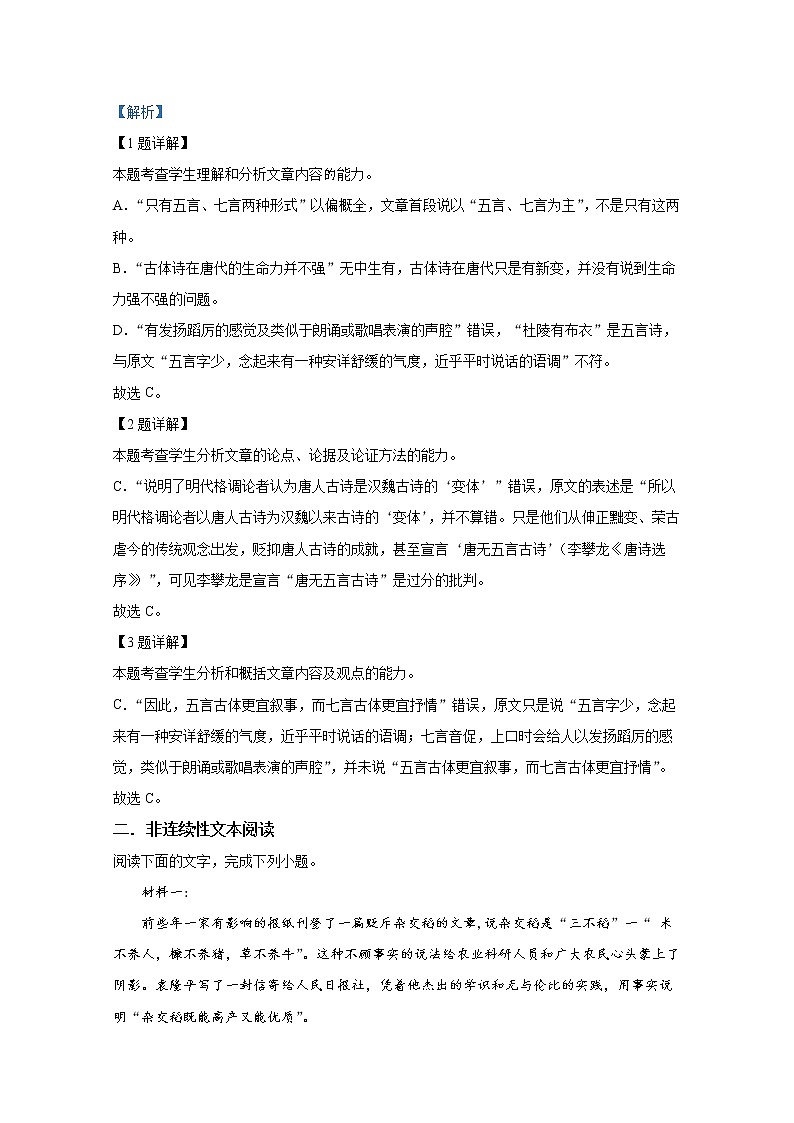 四川省成都市第七中学2022-2023学年高一语文上学期期中考试试题（Word版附解析）第3页