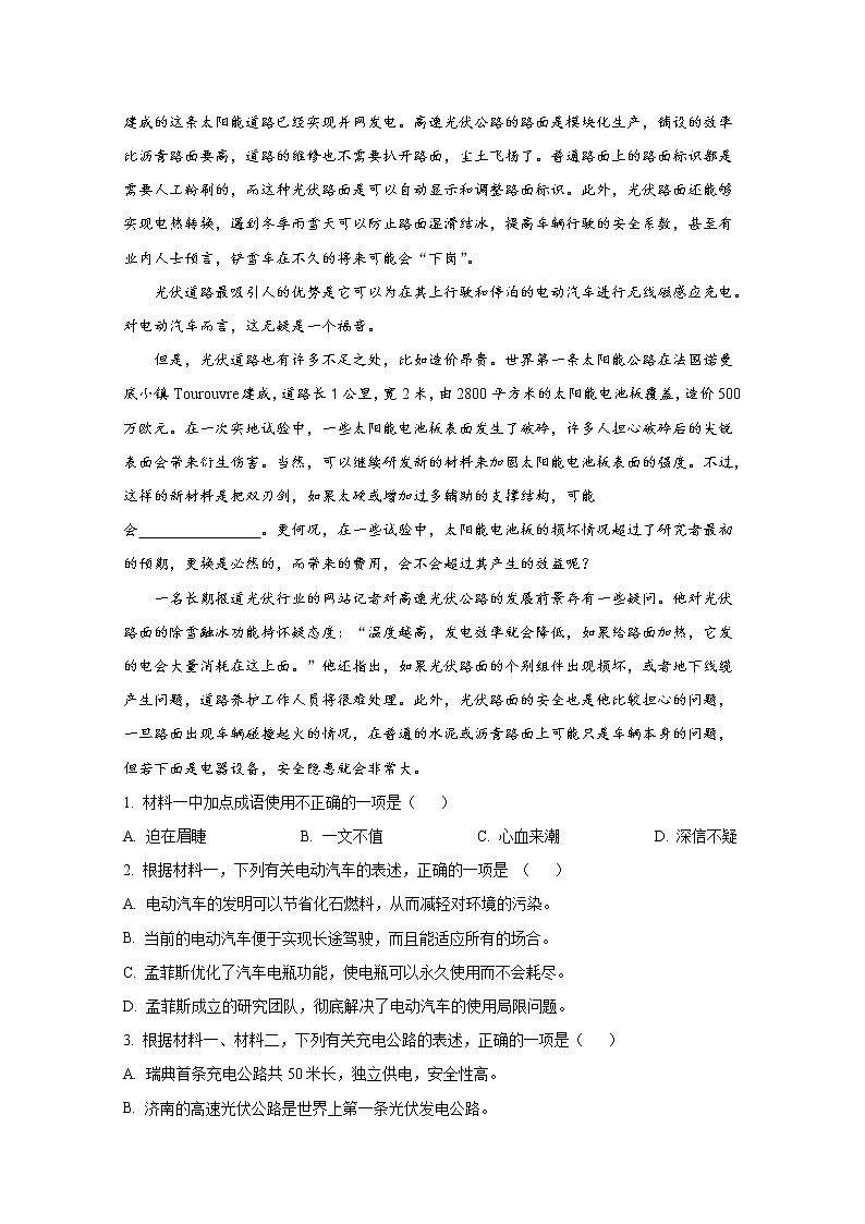 北京市丰台区2022-2023学年高一语文上学期期中试题（Word版附解析）02