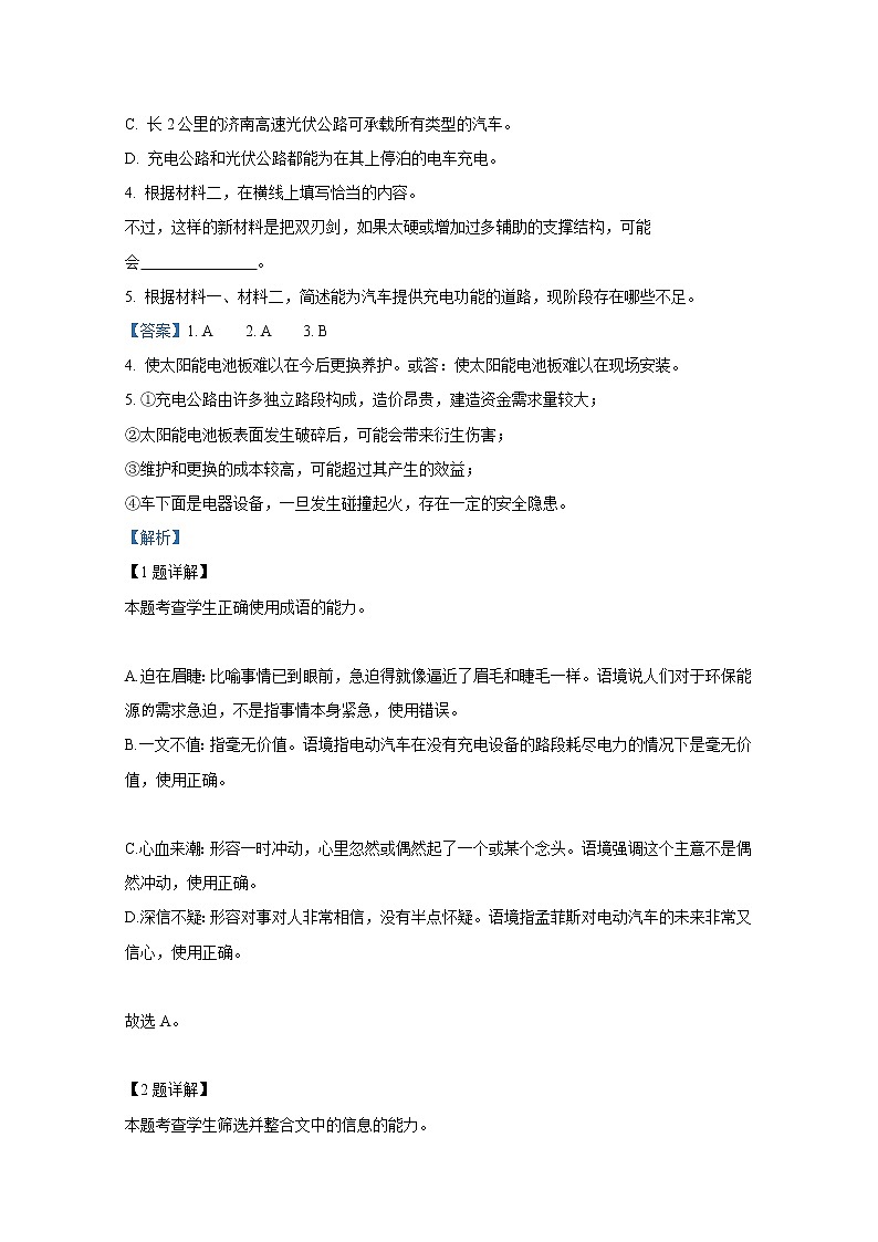 北京市丰台区2022-2023学年高一语文上学期期中试题（Word版附解析）03
