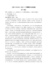 甘肃省兰州第一中学2022-2023学年高一语文上学期期中考试试题（Word版附答案）