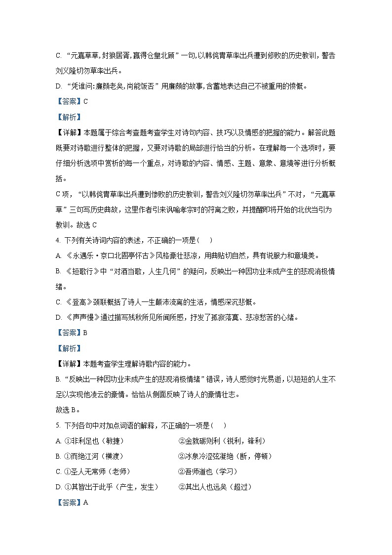 北京市八十中2022-2023学年高一语文上学期期中试题（Word版附解析）02