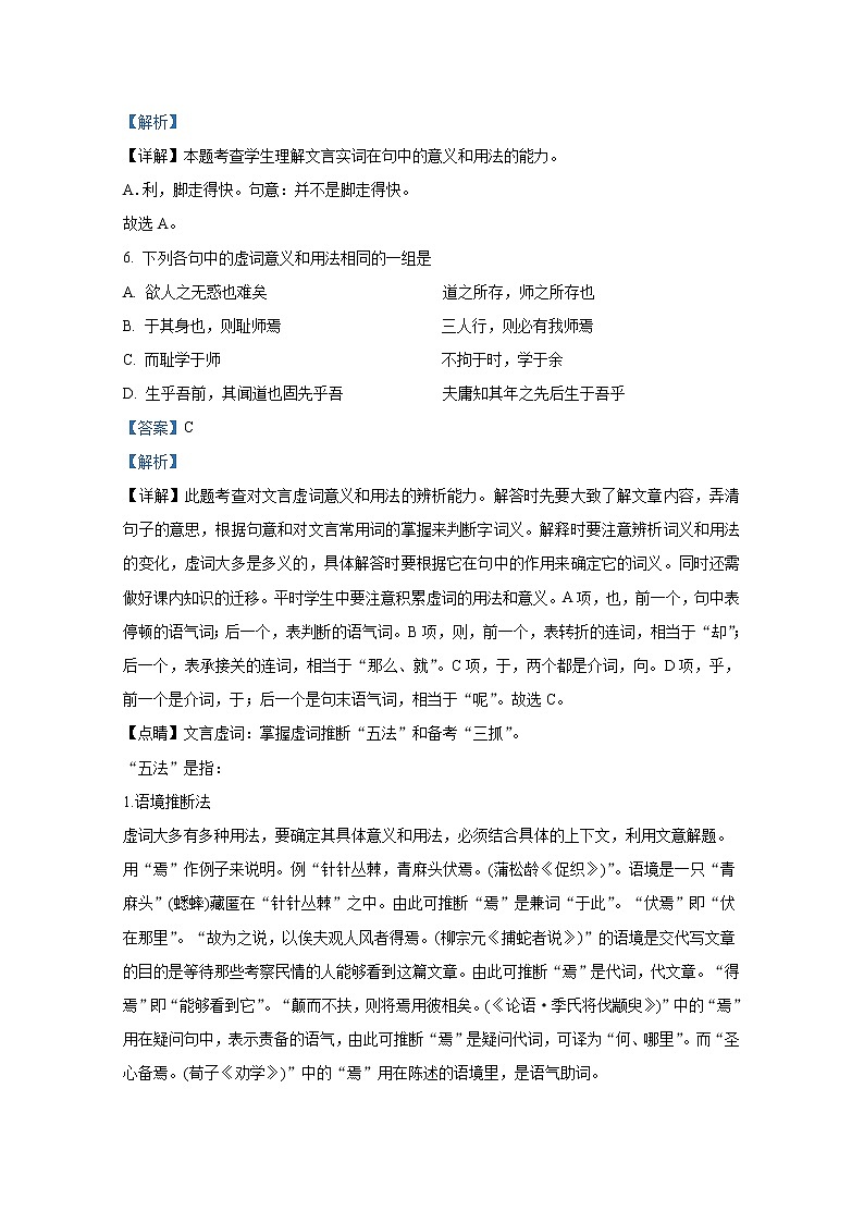 北京市八十中2022-2023学年高一语文上学期期中试题（Word版附解析）03