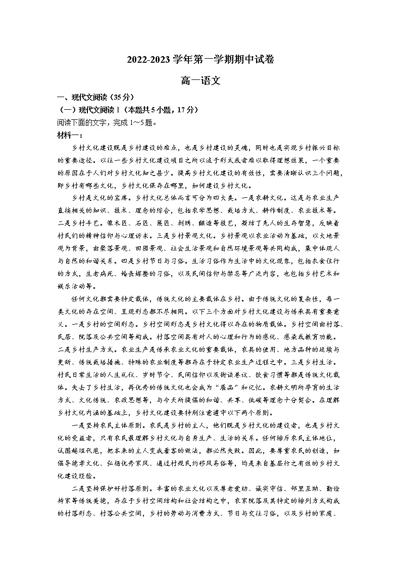 江苏省常熟中学2022-2023学年高一语文上学期期中试题（Word版附答案）第1页