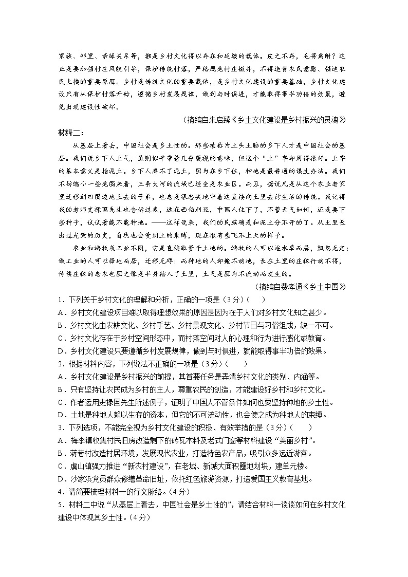 江苏省常熟中学2022-2023学年高一语文上学期期中试题（Word版附答案）第2页