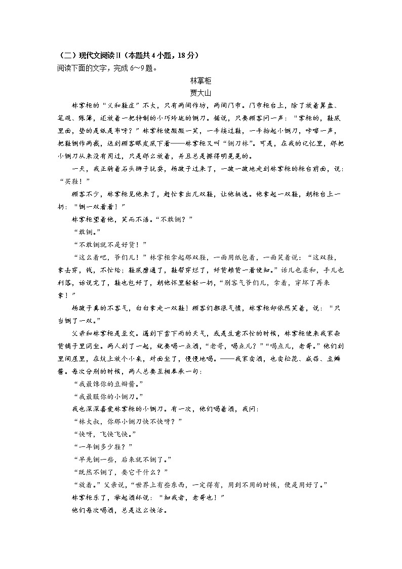 江苏省常熟中学2022-2023学年高一语文上学期期中试题（Word版附答案）第3页