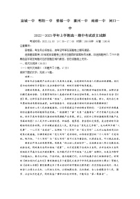 湖北省宜城一中、枣阳一中等六校联考2022-2023学年高一语文上学期期中考试试题（Word版附解析）