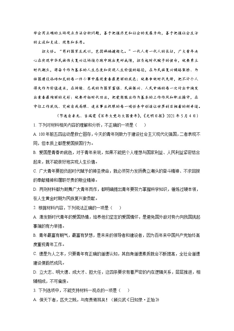 四川省宜宾市第四中学2022-2023学年高一语文上学期期中试题（Word版附解析）03