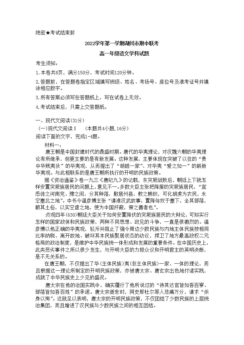 浙江省湖州市三贤联盟2022-2023学年高一语文上学期11月期中试题（Word版附答案）第1页