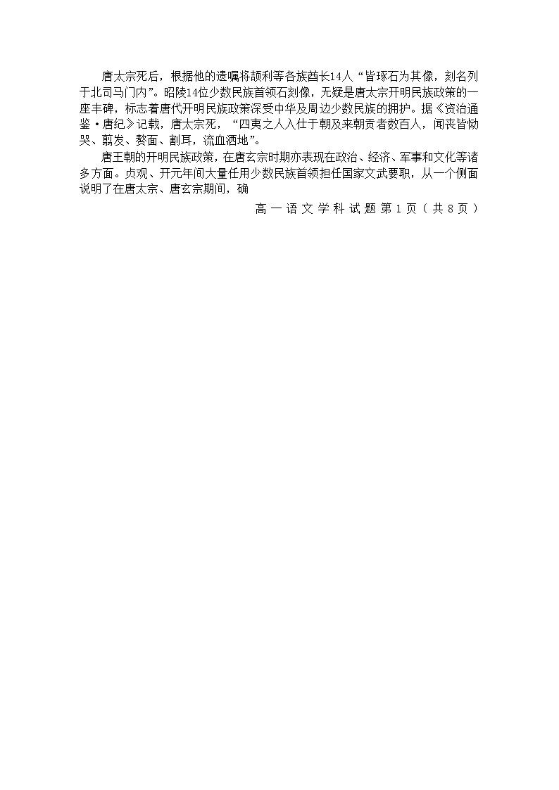 浙江省湖州市三贤联盟2022-2023学年高一语文上学期11月期中试题（Word版附答案）第2页