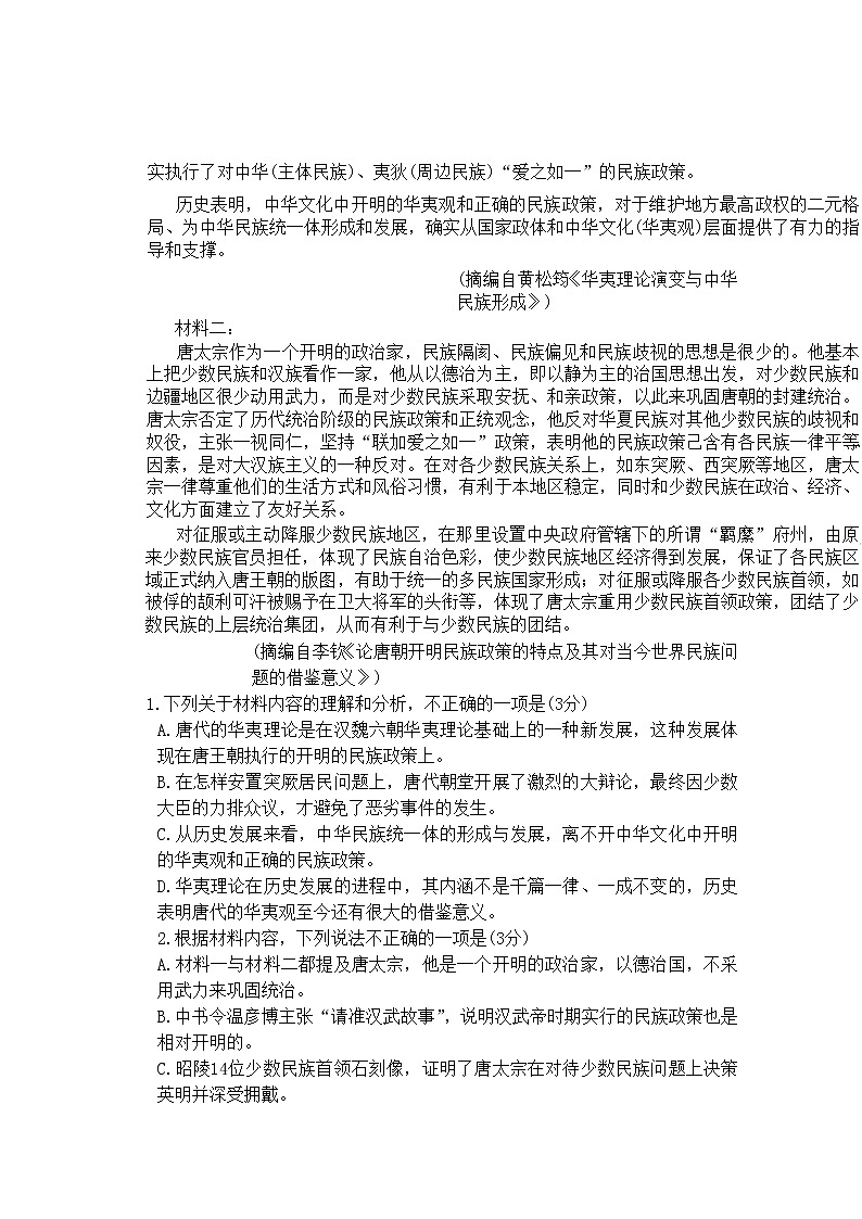 浙江省湖州市三贤联盟2022-2023学年高一语文上学期11月期中试题（Word版附答案）第3页