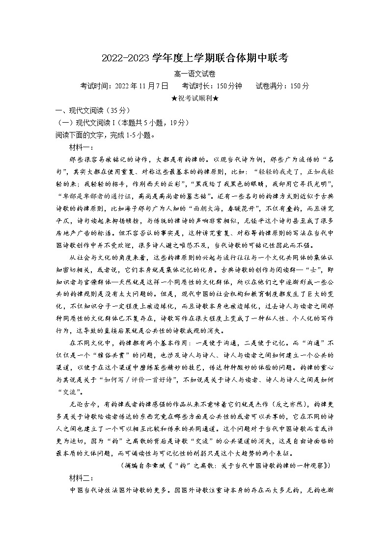 湖北省十堰市联合体2022-2023学年高一语文上学期10月期中联考试卷（Word版附解析）01