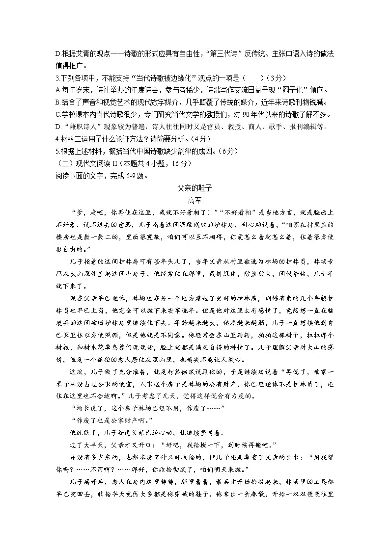 湖北省十堰市联合体2022-2023学年高一语文上学期10月期中联考试卷（Word版附解析）03