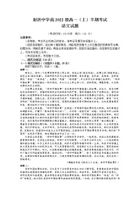 四川省射洪中学2022-2023学年高一语文上学期期中考试试题（Word版附解析）