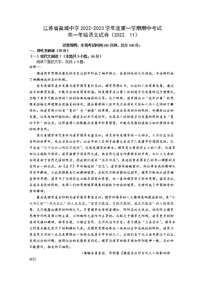 江苏省盐城市盐城中学2022-2023学年高一语文上学期期中考试试题（Word版附解析）01