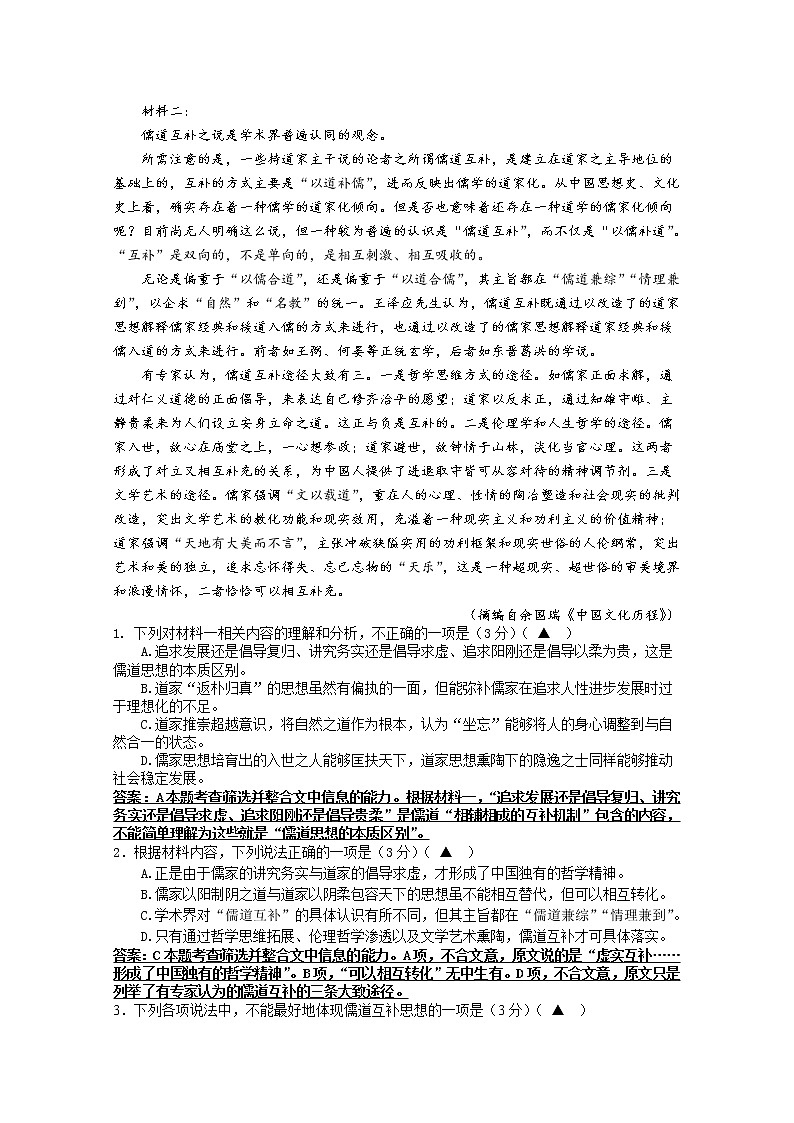 江苏省盐城市盐城中学2022-2023学年高一语文上学期期中考试试题（Word版附解析）02