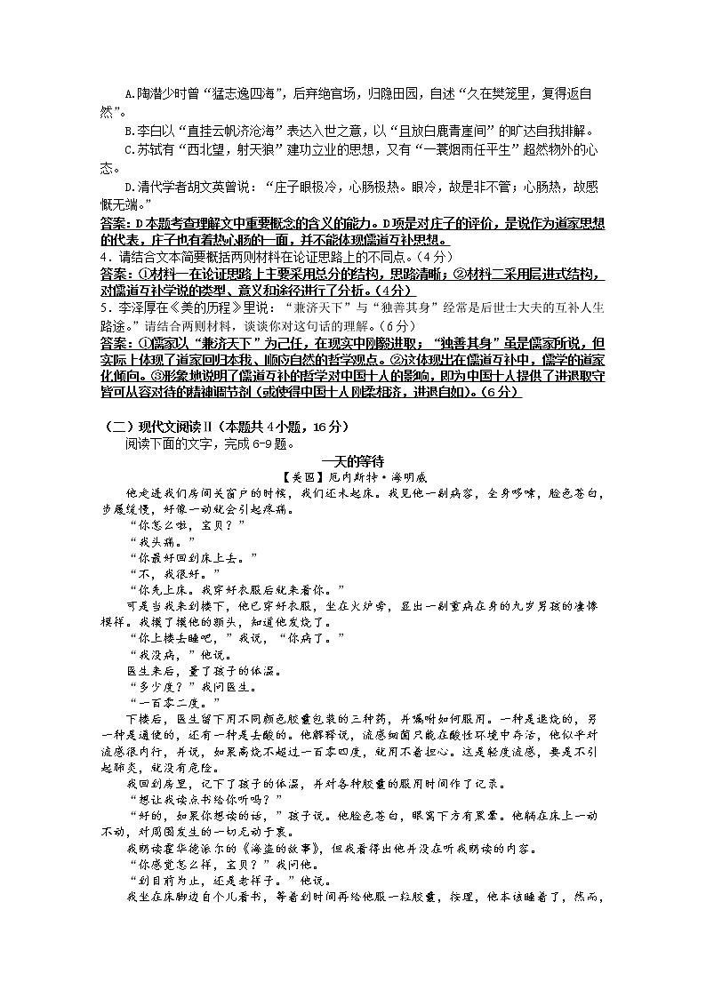 江苏省盐城市盐城中学2022-2023学年高一语文上学期期中考试试题（Word版附解析）03