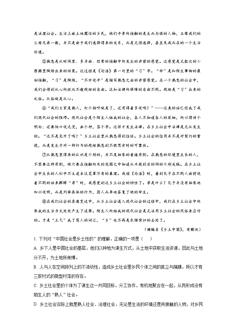 四川省成都市郫都区2022-2023学年高一语文上学期期中考试试题（Word版附解析）第2页