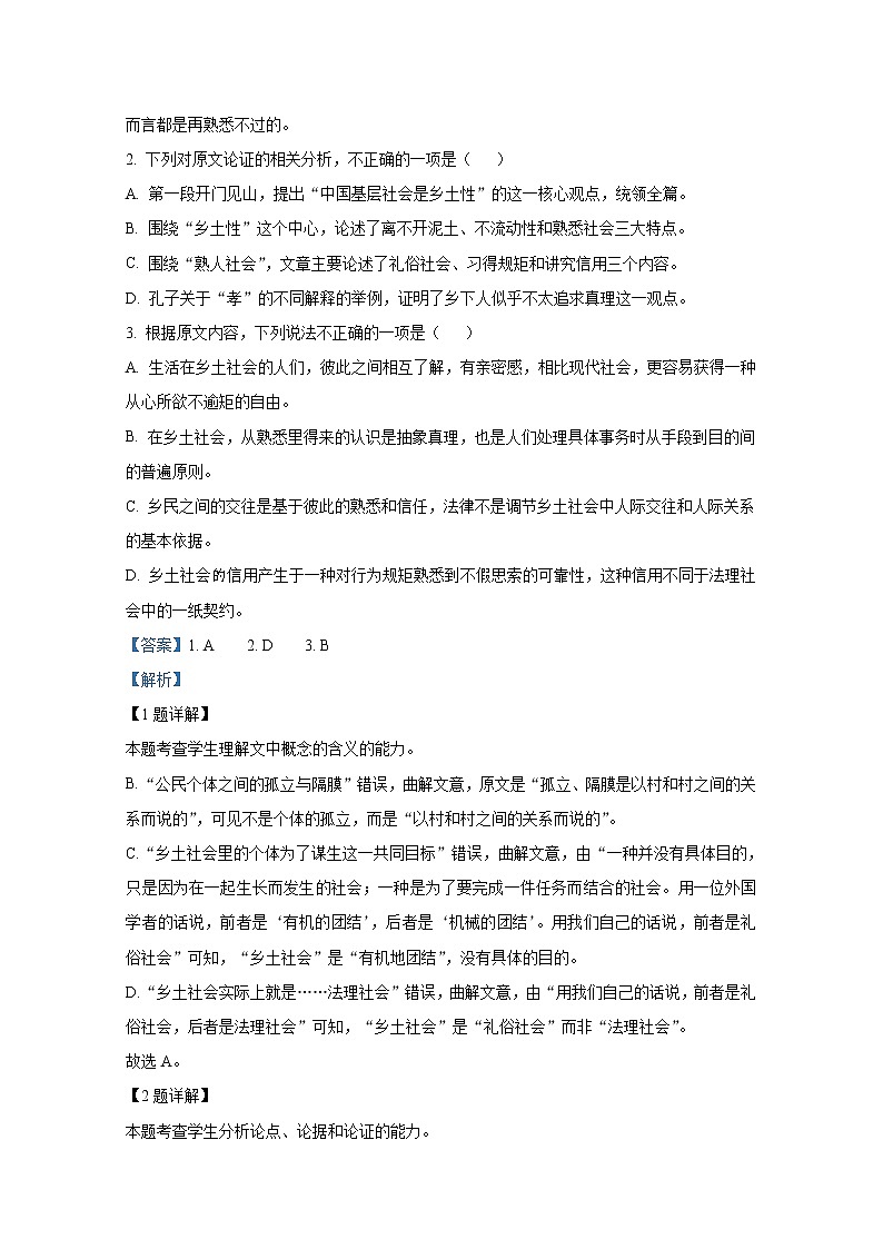 四川省成都市郫都区2022-2023学年高一语文上学期期中考试试题（Word版附解析）第3页