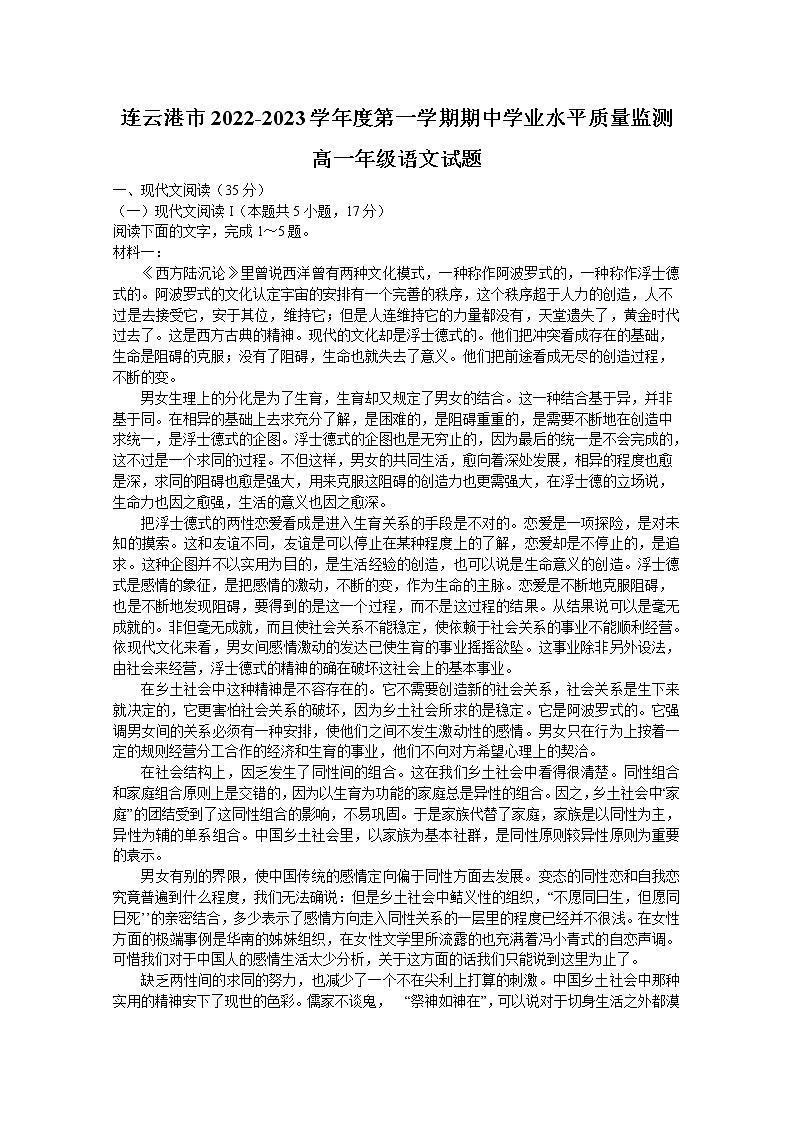 江苏省连云港市2022-2023学年高一语文上学期期中试题（Word版附解析）第1页