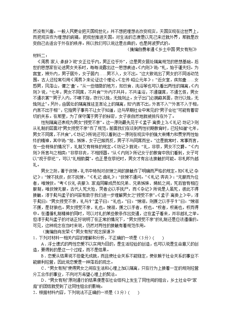 江苏省连云港市2022-2023学年高一语文上学期期中试题（Word版附解析）第2页