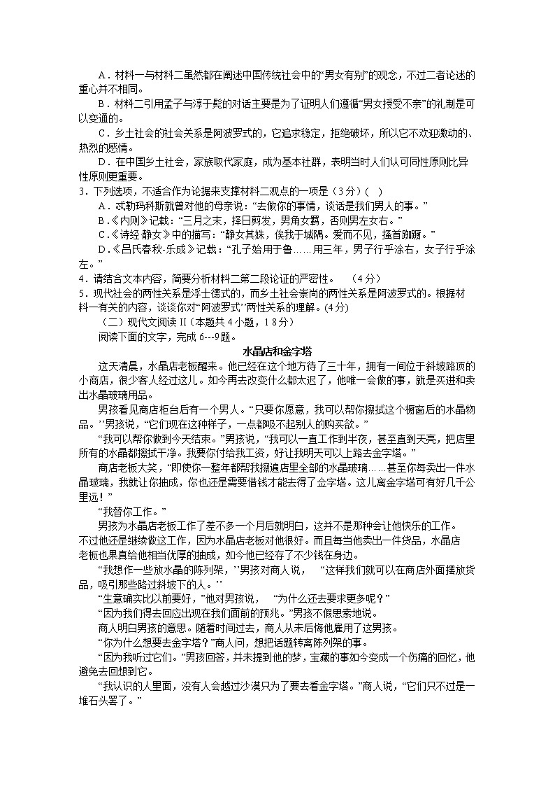 江苏省连云港市2022-2023学年高一语文上学期期中试题（Word版附解析）第3页