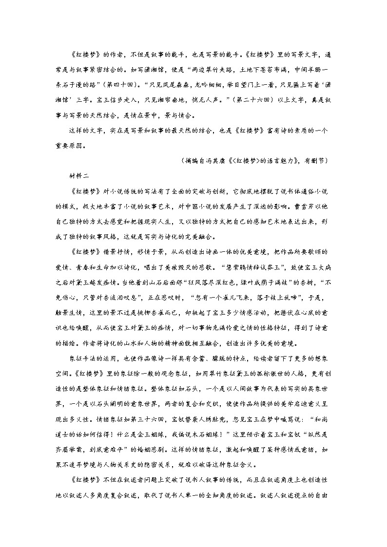 浙江省浙北G2联盟2022-2023学年高一语文上学期期中联考试题（Word版附解析）02