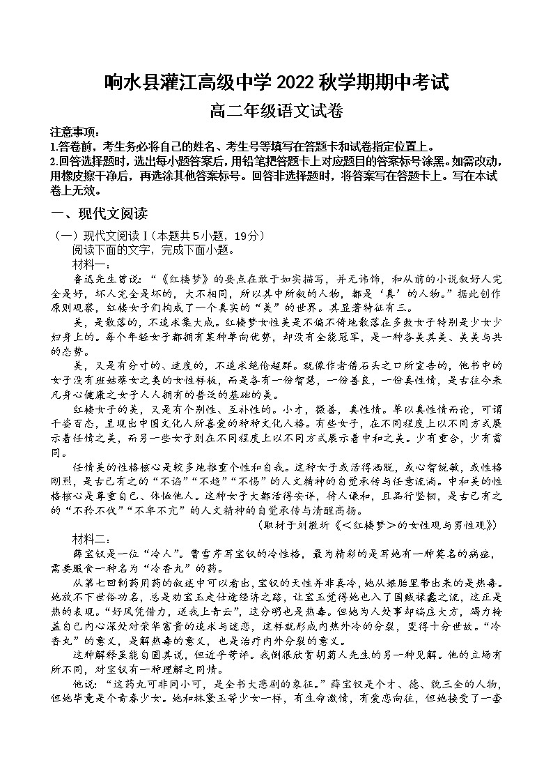 江苏省盐城市响水县灌江高级中学2022-2023学年高二语文上学期期中试题（Word版附解析）第1页