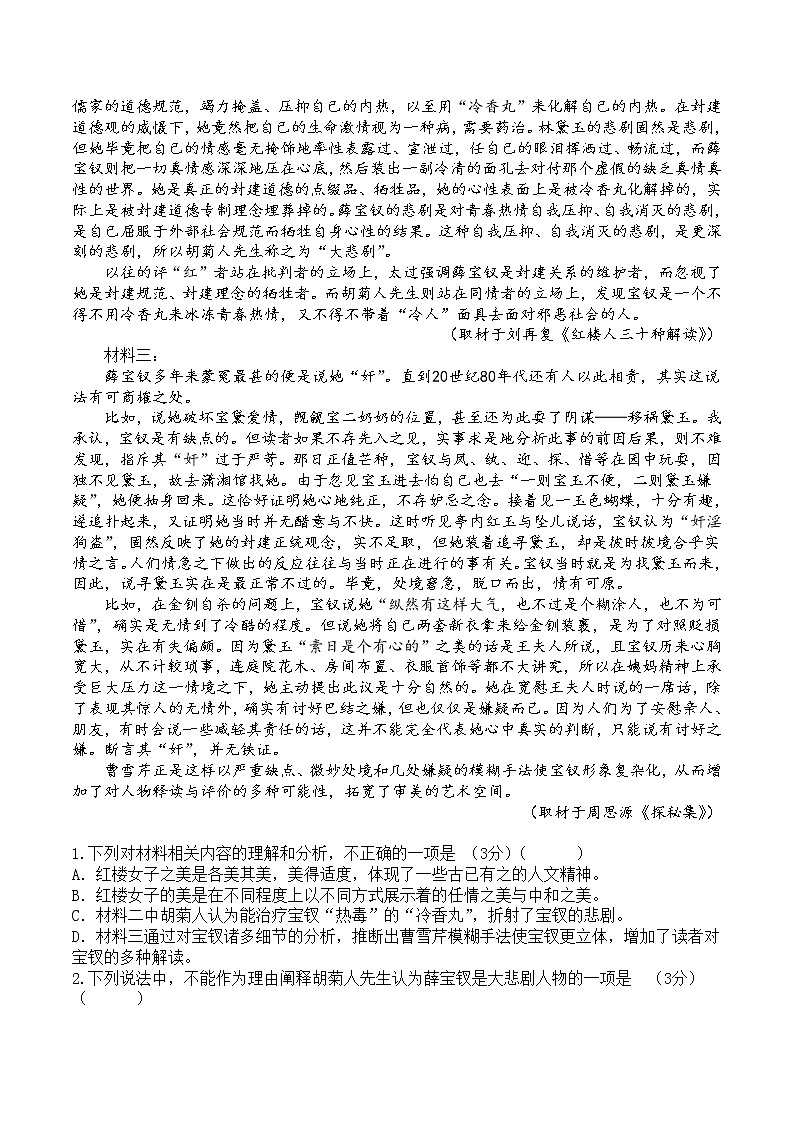 江苏省盐城市响水县灌江高级中学2022-2023学年高二语文上学期期中试题（Word版附解析）第2页