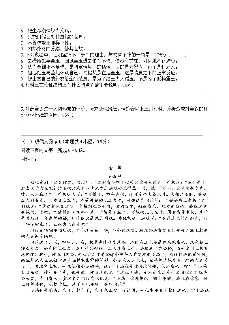 江苏省盐城市响水县灌江高级中学2022-2023学年高二语文上学期期中试题（Word版附解析）第3页