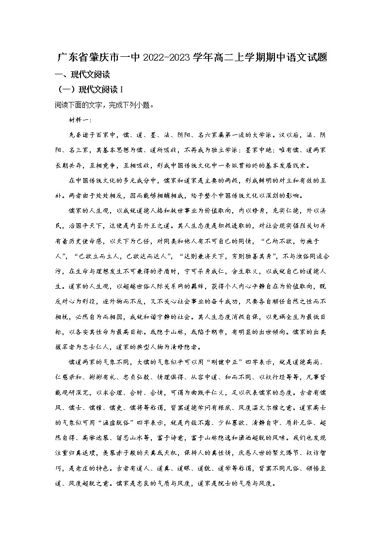 广东省肇庆市一中2022-2023学年高二语文上学期期中考试试卷（Word版附解析）第1页