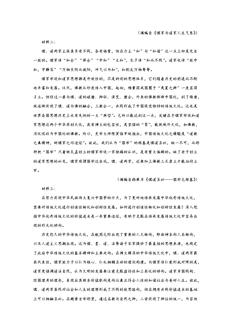 广东省肇庆市一中2022-2023学年高二语文上学期期中考试试卷（Word版附解析）第2页