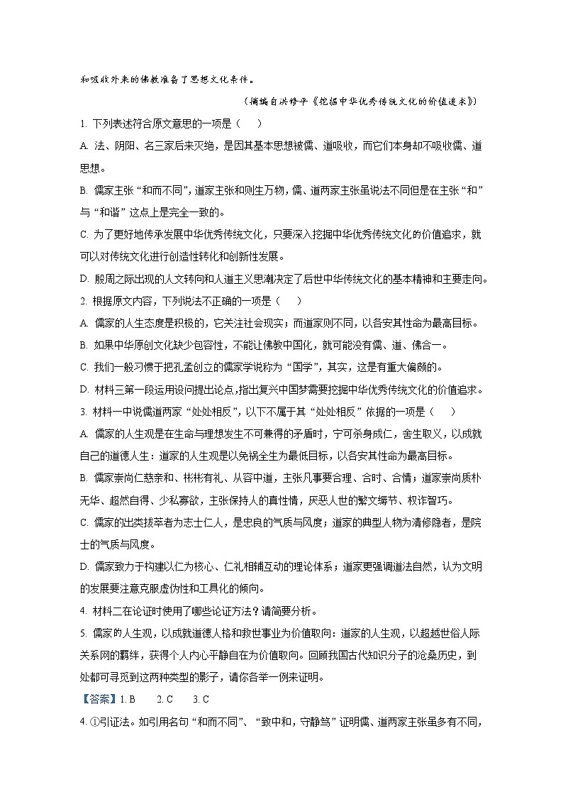 广东省肇庆市一中2022-2023学年高二语文上学期期中考试试卷（Word版附解析）第3页