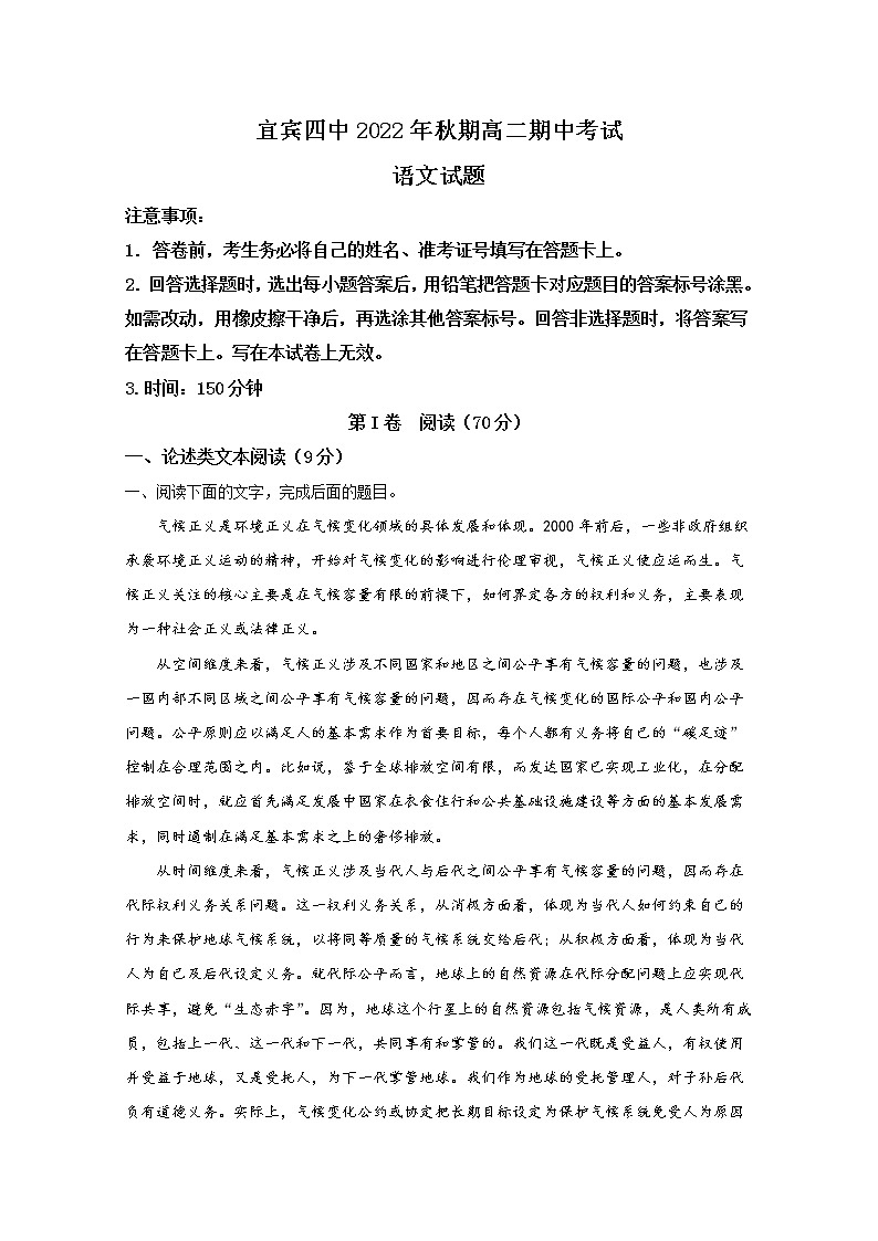 四川省宜宾市第四中学2022-2023学年高二语文上学期期中试题（Word版附解析）第1页
