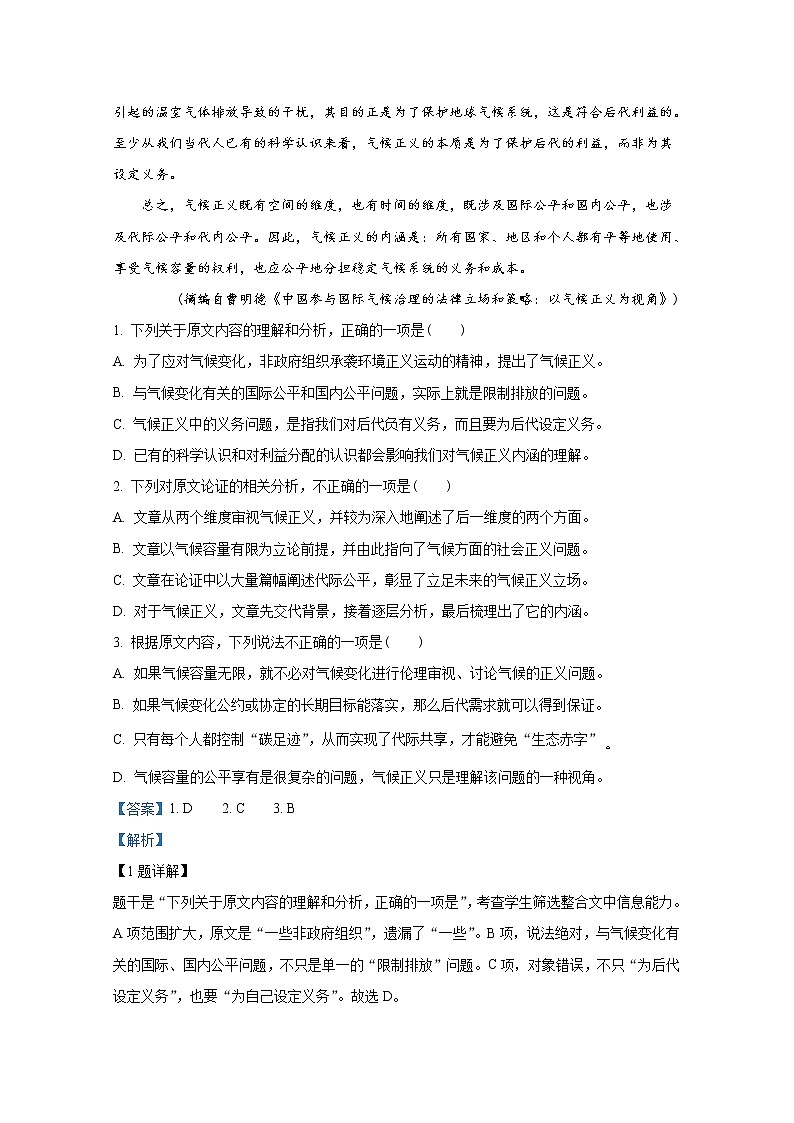 四川省宜宾市第四中学2022-2023学年高二语文上学期期中试题（Word版附解析）第2页