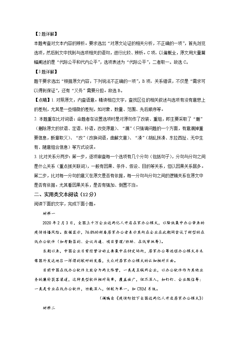 四川省宜宾市第四中学2022-2023学年高二语文上学期期中试题（Word版附解析）第3页