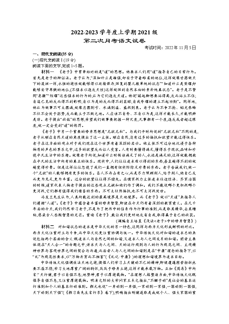 湖北省沙市中学2022-2023学年高二语文上学期第二次月考试题（Word版附解析）第1页