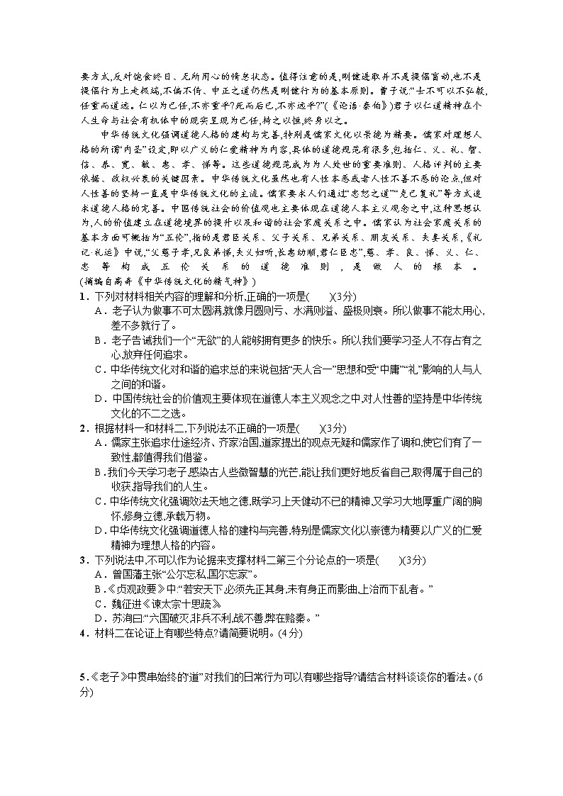 湖北省沙市中学2022-2023学年高二语文上学期第二次月考试题（Word版附解析）第2页