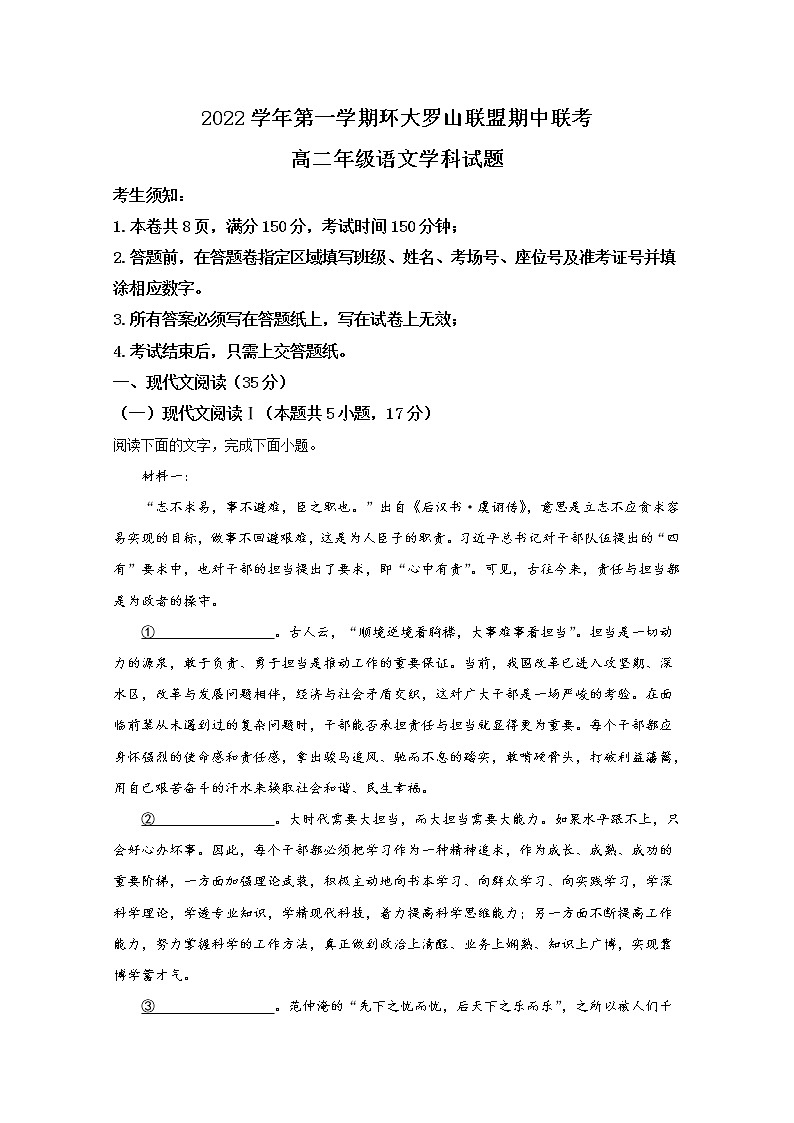 浙江省环大罗山联盟2022-2023学年高二语文上学期期中联考试题（Word版附解析）第1页