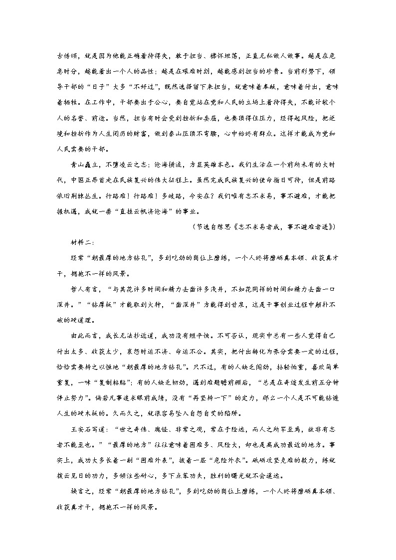 浙江省环大罗山联盟2022-2023学年高二语文上学期期中联考试题（Word版附解析）第2页