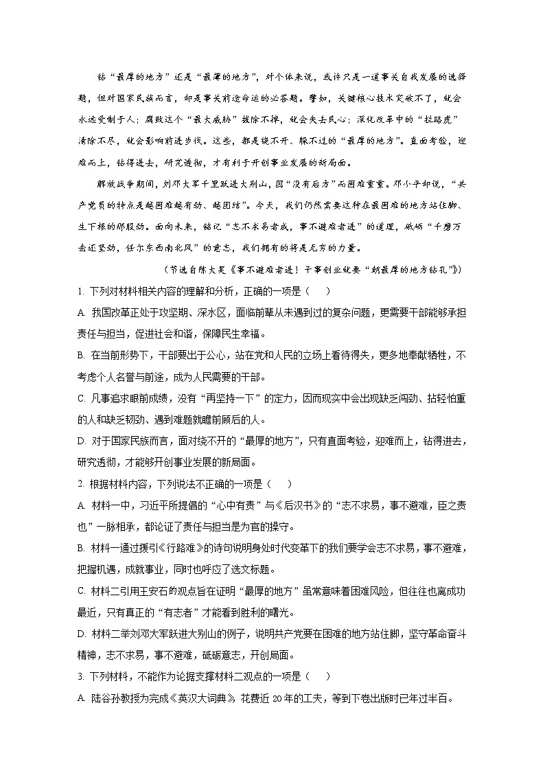 浙江省环大罗山联盟2022-2023学年高二语文上学期期中联考试题（Word版附解析）第3页