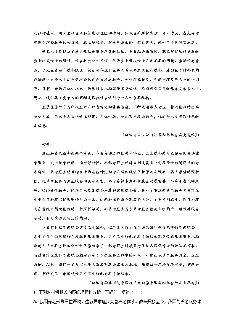 浙江省温州十校联合体2022-2023学年高二语文上学期期中联考试题（Word版附解析）第2页