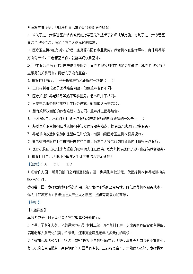 浙江省温州十校联合体2022-2023学年高二语文上学期期中联考试题（Word版附解析）第3页