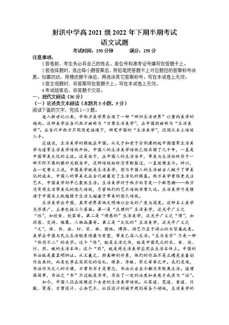 四川省射洪中学2022-2023学年高二语文上学期期中考试试卷（Word版附解析）01
