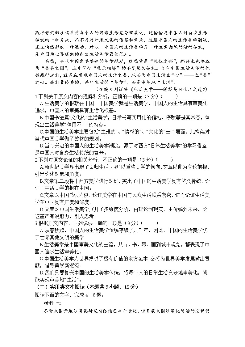 四川省射洪中学2022-2023学年高二语文上学期期中考试试卷（Word版附解析）02