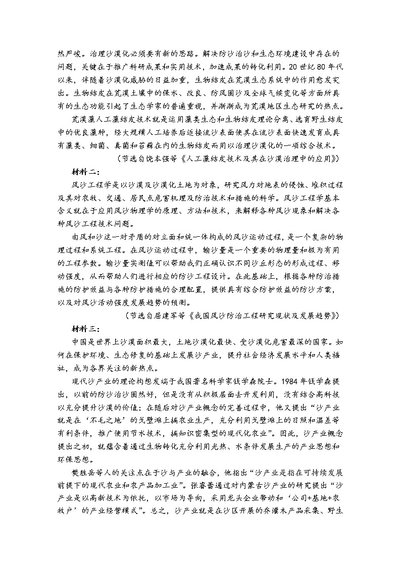 四川省射洪中学2022-2023学年高二语文上学期期中考试试卷（Word版附解析）03