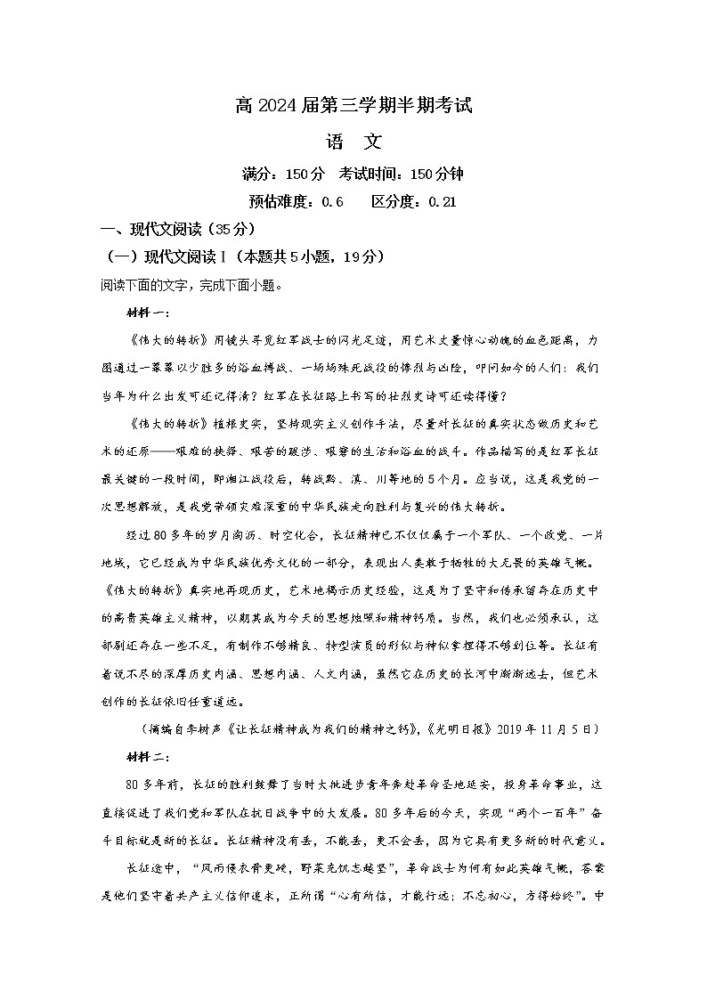 重庆市璧山来凤中学2022-2023学年高二语文上学期期中试卷（Word版附解析）第1页