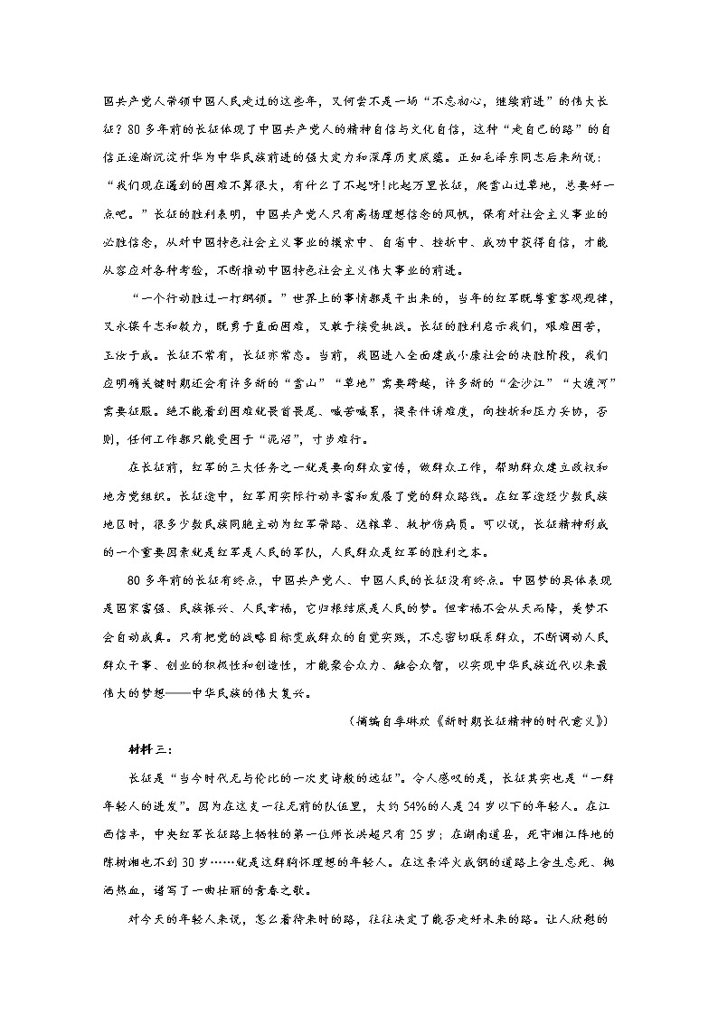 重庆市璧山来凤中学2022-2023学年高二语文上学期期中试卷（Word版附解析）第2页