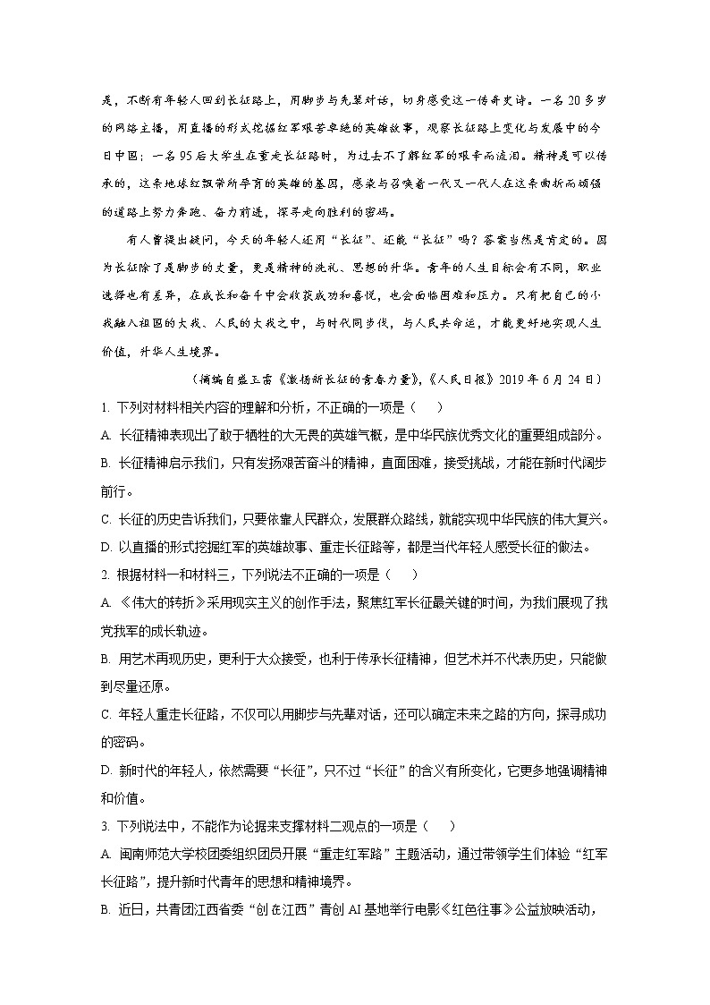重庆市璧山来凤中学2022-2023学年高二语文上学期期中试卷（Word版附解析）第3页